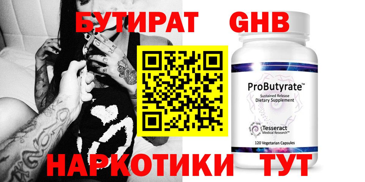 Бутират бутандиол Тула