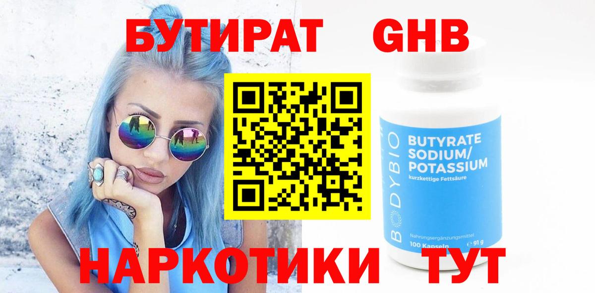 БУТИРАТ вода  БУТИРАТ  Тула  Вход с VPN 