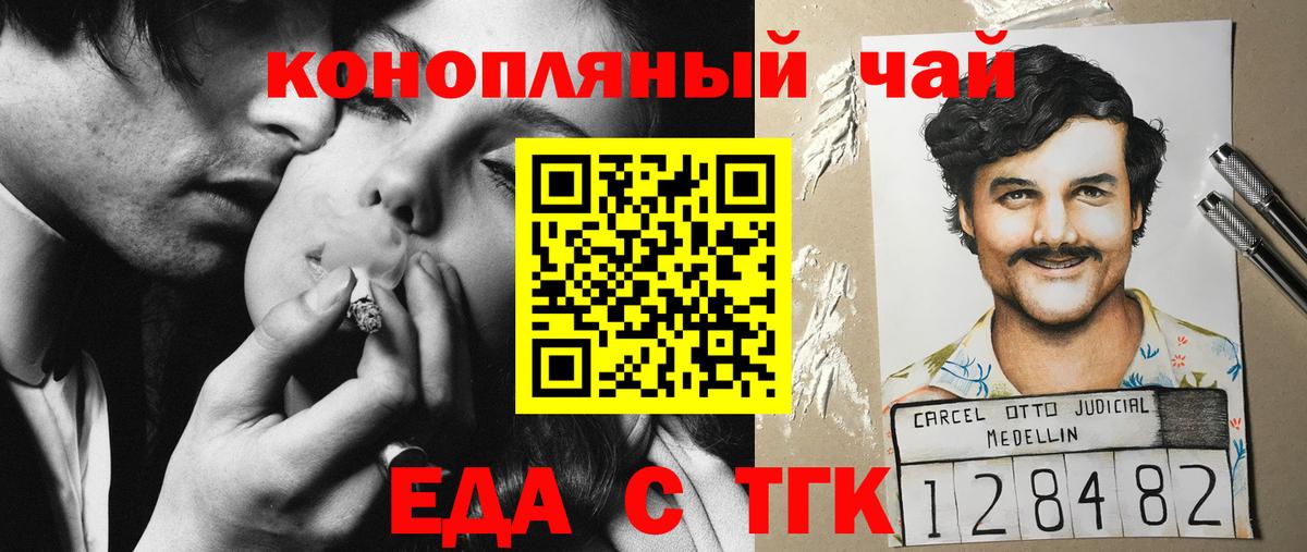 Еда ТГК марихуана Тула