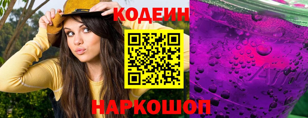 Тула  Кодеиновый сироп Lean Purple Drank  Вход с VPN 