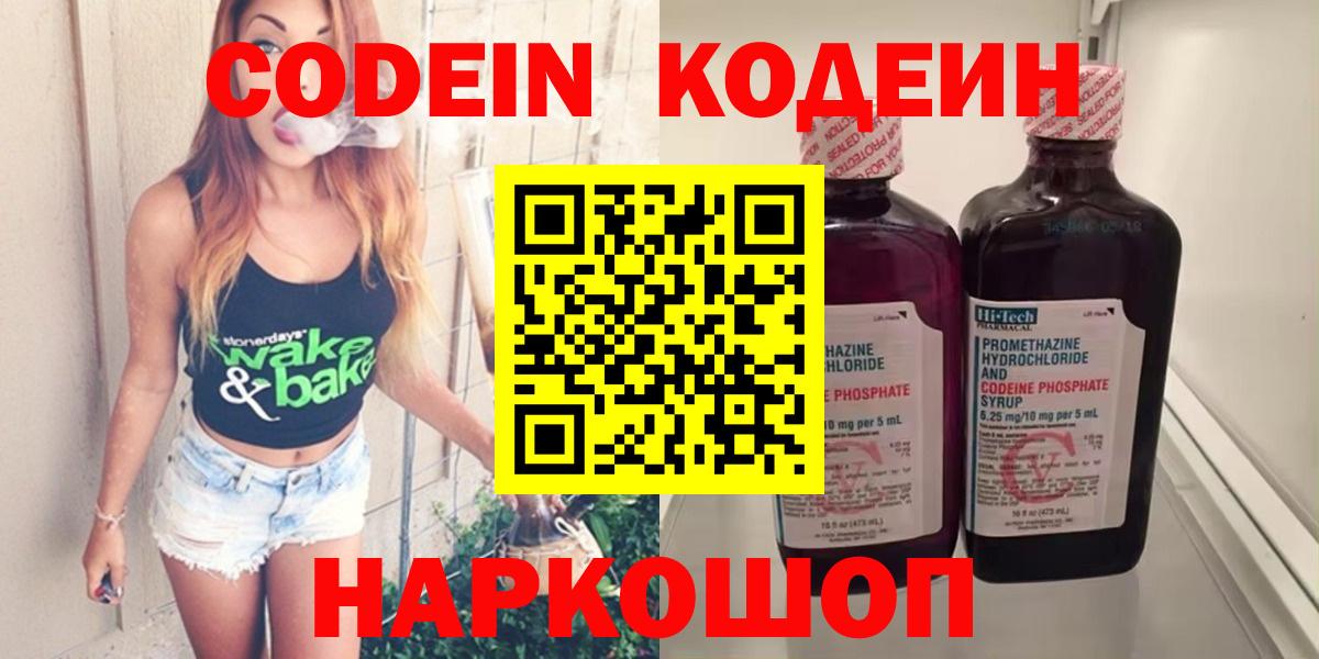 Кодеиновый сироп Lean Purple Drank Тула
